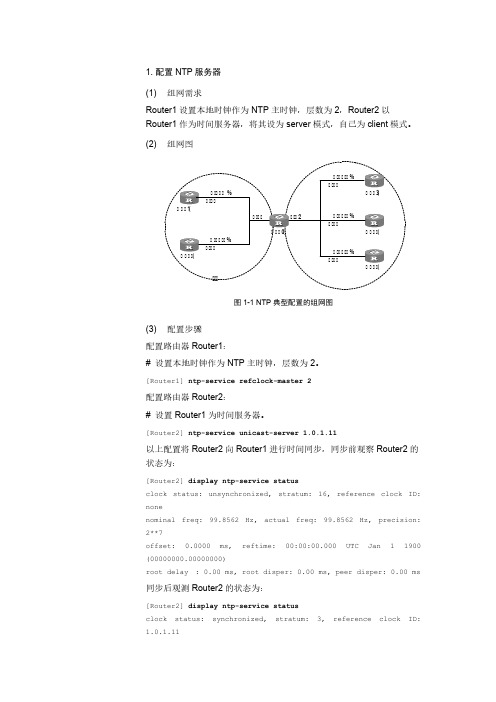 【VIP专享】H3C 交换机NTP配置