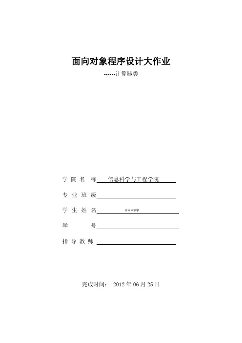 面向对象程序设计大作业报告模板