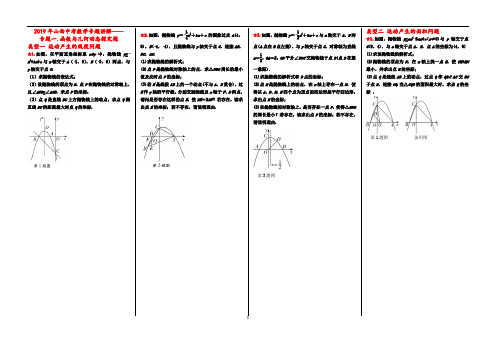 2019年山西中考数学专题讲解——专题一.函数与几何动态探究题