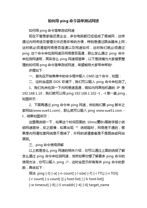 如何用ping命令简单测试网速