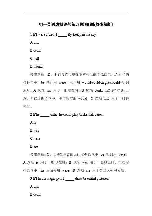 初一英语虚拟语气练习题50题(答案解析)