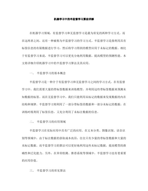 机器学习中的半监督学习算法详解(九)