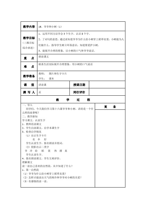 北京版语文一册第九单元教案2