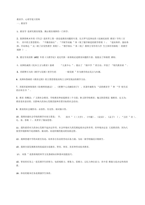 心理学、教育学复习资料