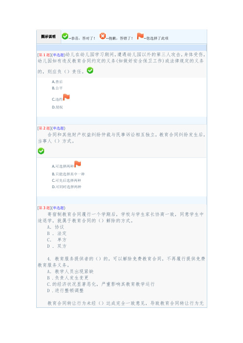 2017年秋季省开课程网络形考教育合同专题第3次作业(第5-7章)