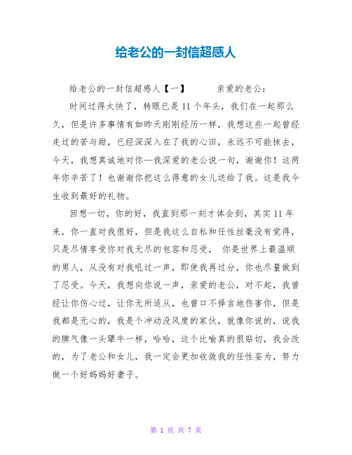 给老公的一封信超感人