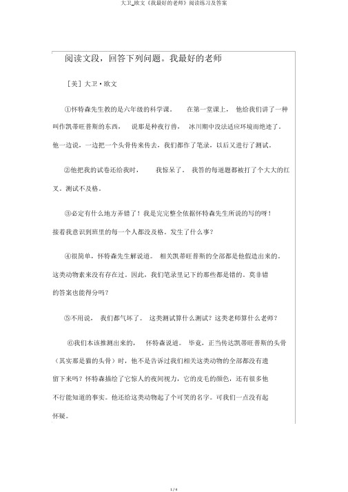 大卫_欧文《我最好的老师》阅读练习及答案