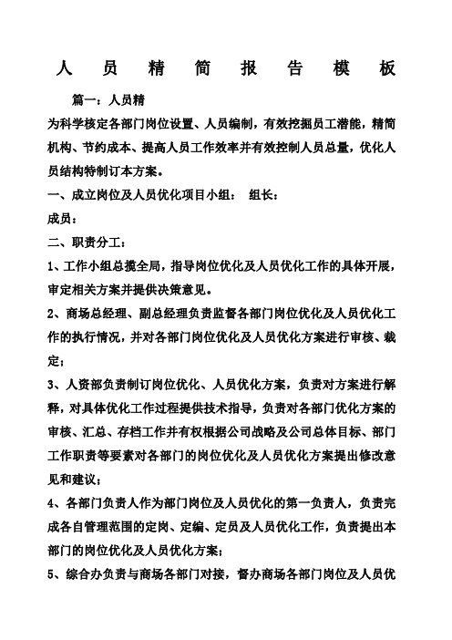 人员精简报告