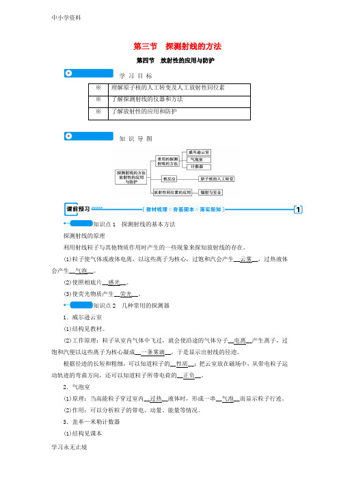 【K12教育学习资料】高中物理第十九章原子核第三节探测射线的方法第四节放射性的应用与防护学案新人教版