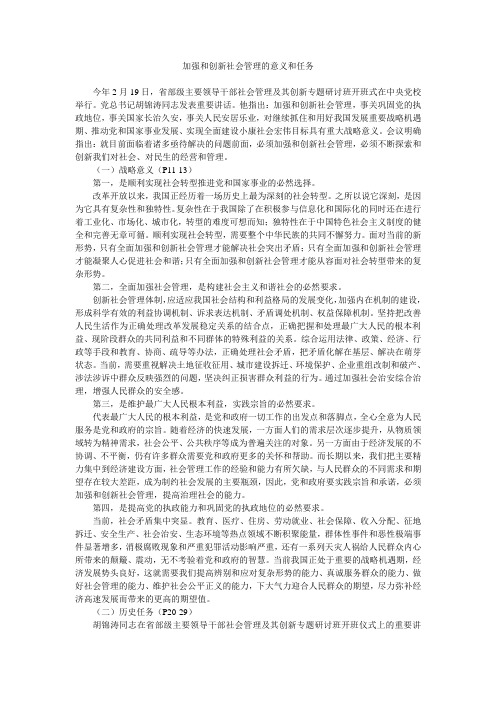 加强和创新社会管理的意义和任务