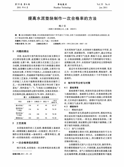 提高水泥垫块制作一次合格率的方法