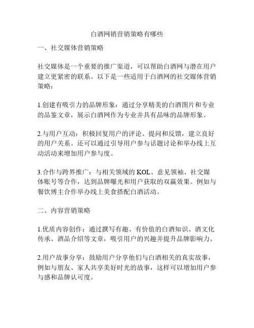 白酒网销营销策略有哪些