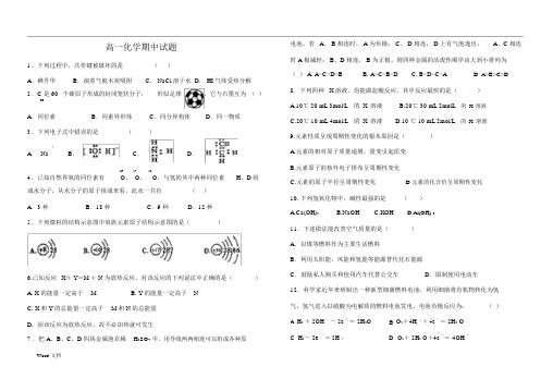 新课标人教版高中化学必修二期中测试题