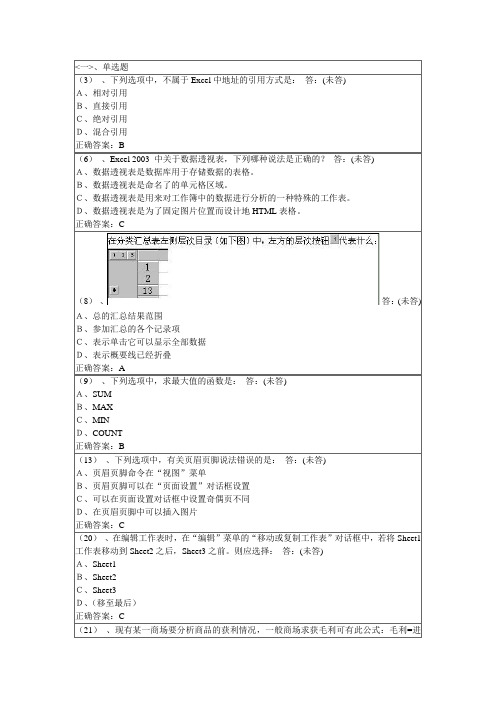 excel练习二