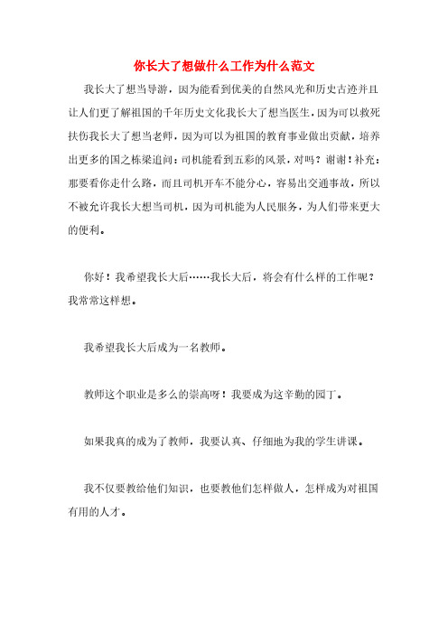 你长大了想做什么工作为什么范文