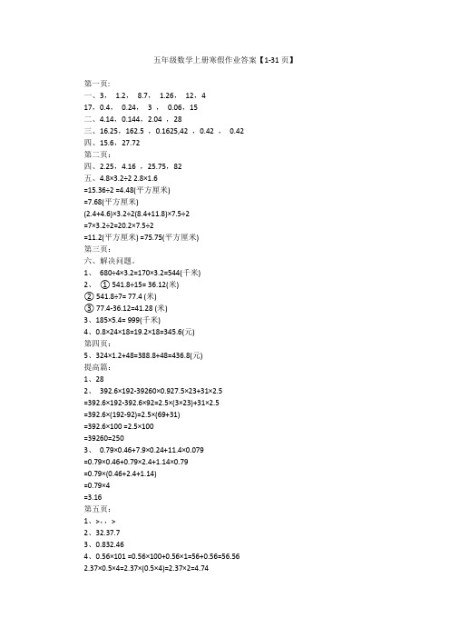 五年级数学上册寒假作业答案【1-31页】