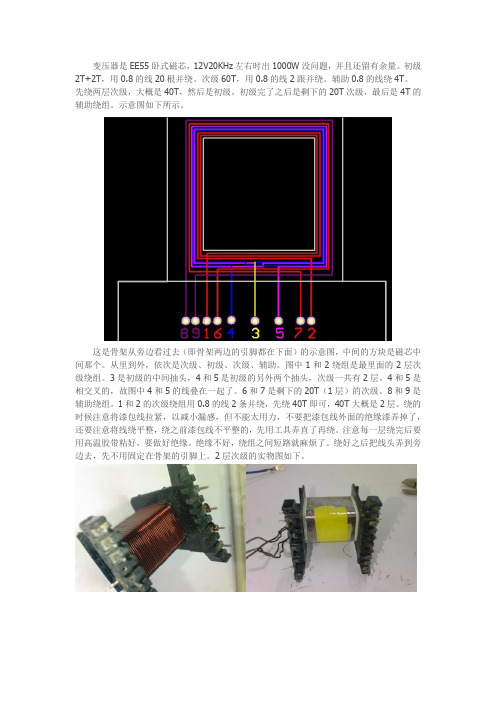 高频变压器制作方法