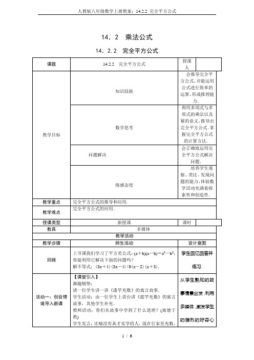 人教版八年级数学上册教案：14.2.2 完全平方公式