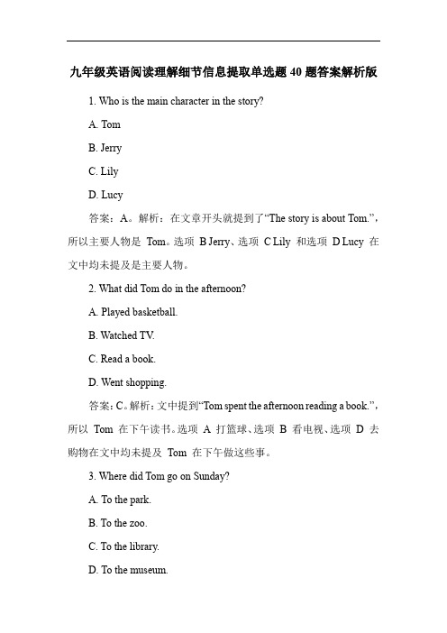 九年级英语阅读理解细节信息提取单选题40题答案解析版