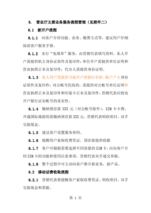 中国移动业务处理流程大全word精品文档16页