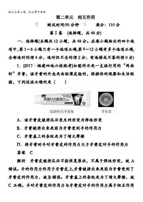 河南省安阳市洹北中学2017年高三高考物理一轮复习真题与模拟单元重组卷_第二单元 相互作用含解析