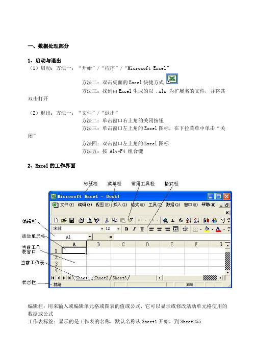 第五模块 Excel基础