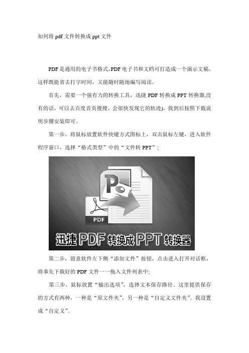 怎么把pdf文件转换成ppt最新方法