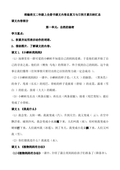 部编语文二年级上全册书课文内容总复习与日积月累归纳汇总