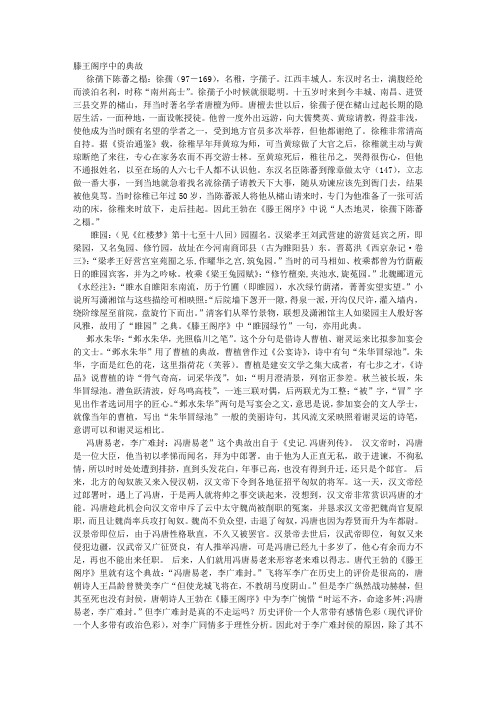 滕王阁序中的典故