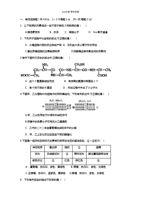 江西省师大附中、临川一中最新高三上学期联考生物试题