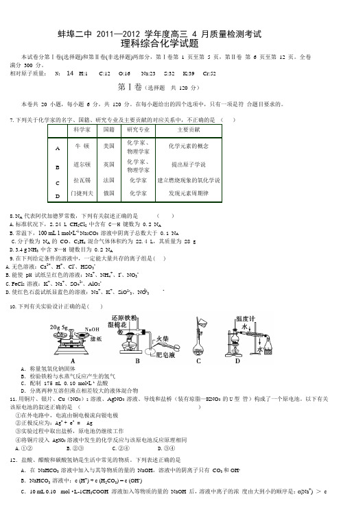 蚌埠二中20112012学年度高三4月质量检测考