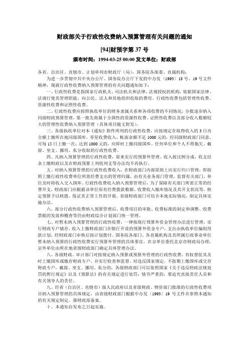 [94]财预字第37号