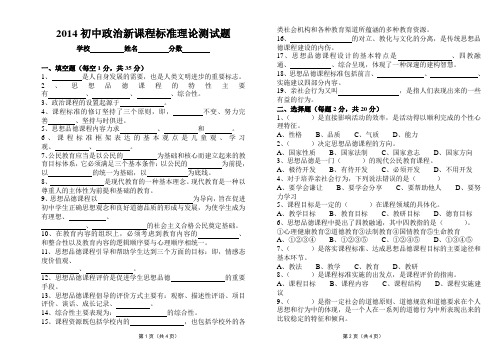 2014版初中政治新课程标准理论测试题及答案