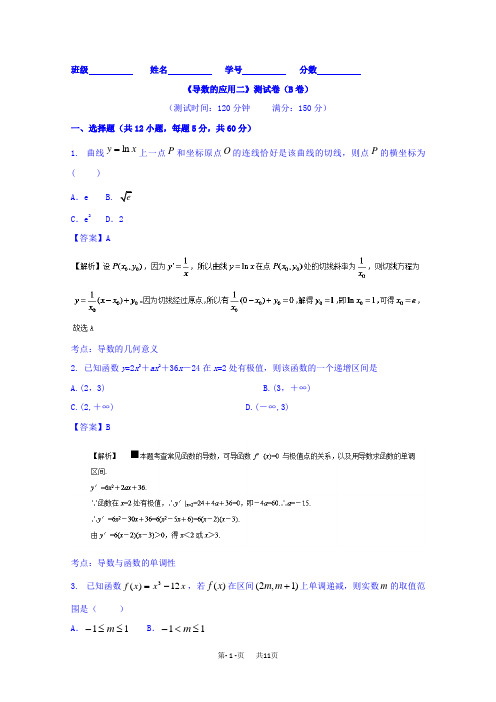 高三数学(理)同步双测：专题2.4《导数的应用(二)》(B)卷(含答案)