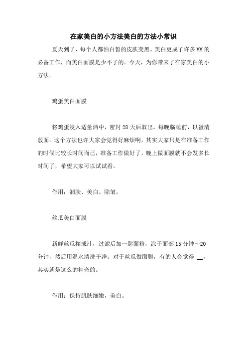 在家美白的小方法美白的方法小常识