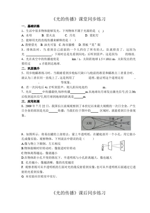 《光的传播》课堂同步练习