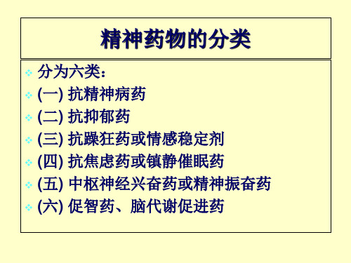 抗精神病药的不良反应及防治