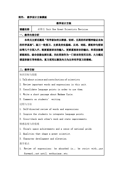 人教版英语必修五Unit 1 复习课教学设计方案