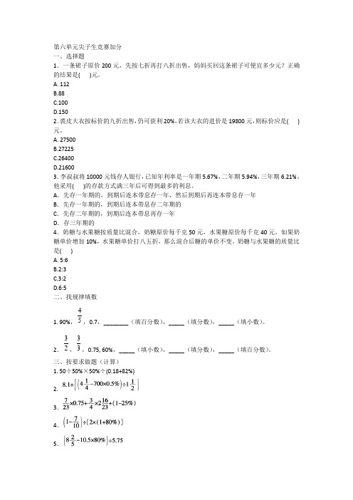 强化训练 2020年人教版六年级上册数学第六单元综合能力大擂台(二)附答案