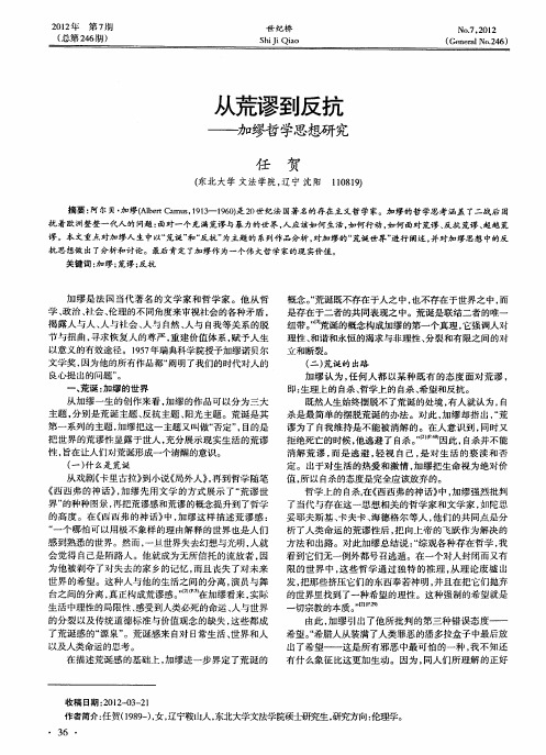 从荒谬到反抗--加缪哲学思想研究