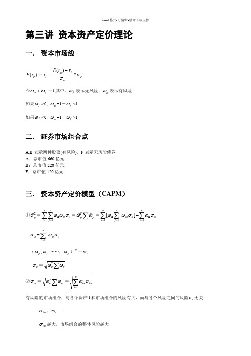 北大-光华-金融数学的讲义--第3讲