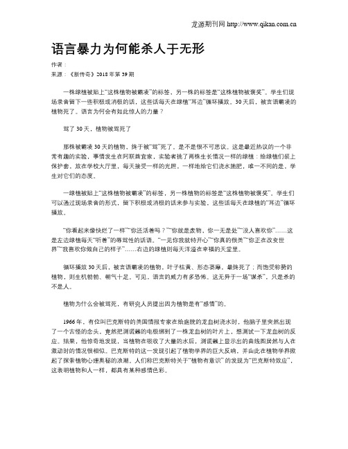 语言暴力为何能杀人于无形