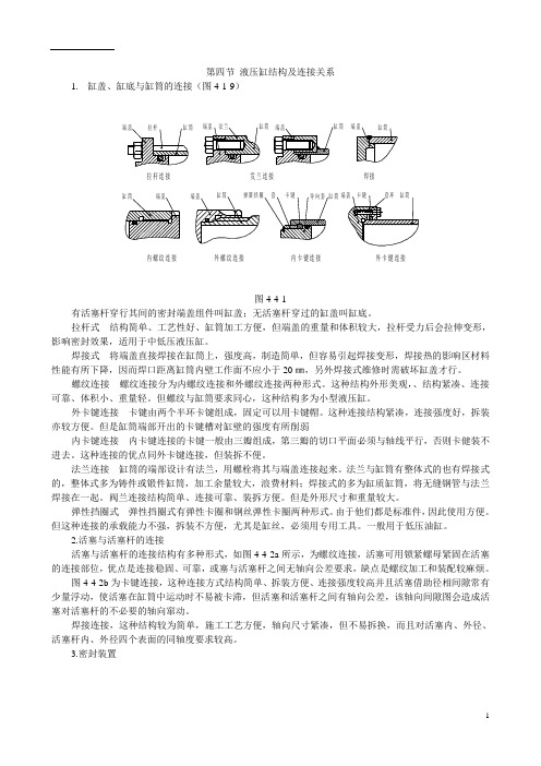 第四节_液压缸的结构及连接关系