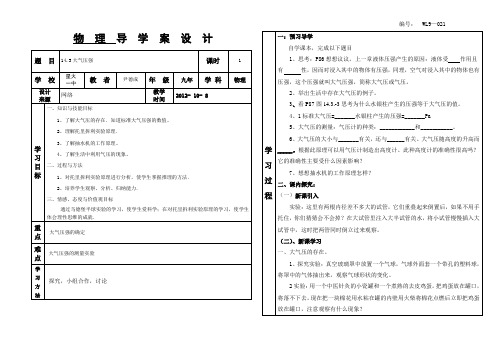 14.3大气压强