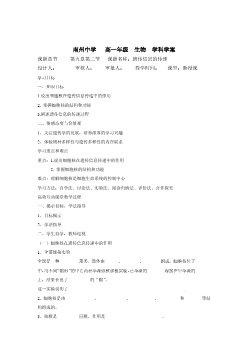 高一生物第五章第二节遗传信息的传递导学案北师版