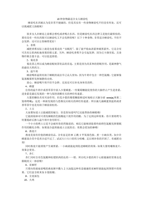 最适合女人睡前吃的十种食物