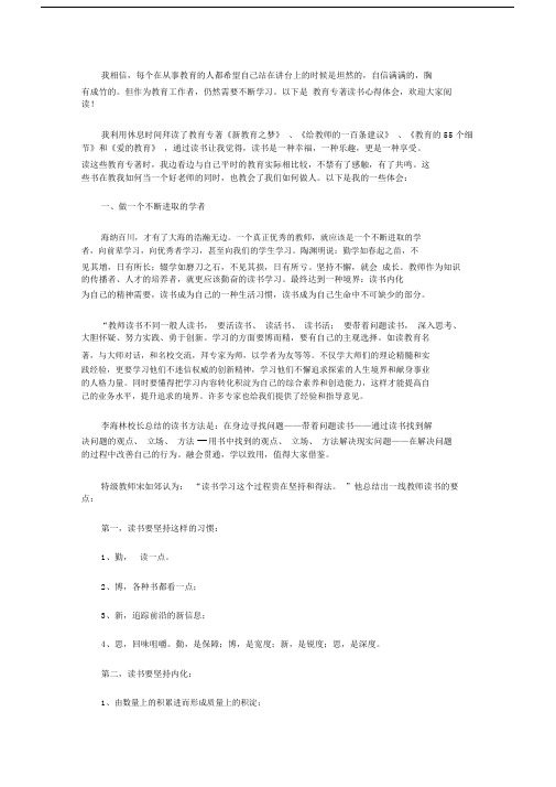 2020教育专著读书心得体会3篇.doc