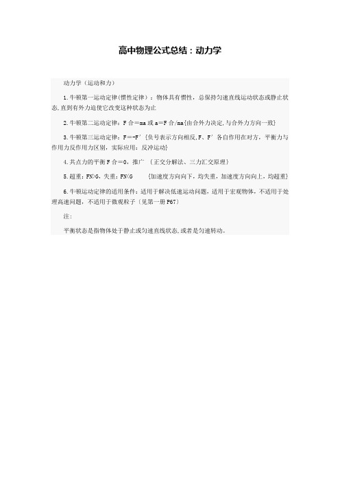 高中物理公式总结--动力学