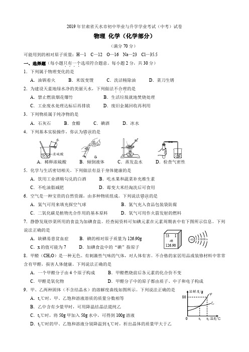 2019年中考化学真题(含答案) (4)