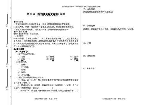 第18课《阿西莫夫短文两篇》学案